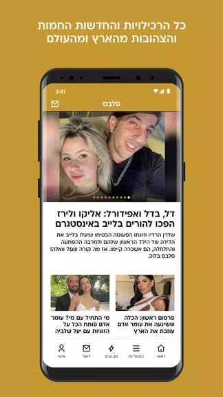 וואלה 螢幕截圖 3