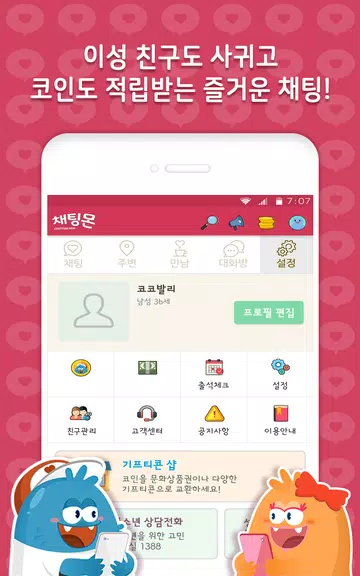 채팅몬 시즌2 - 무료채팅,랜덤채팅,만남,남친,여친 Captura de tela 2