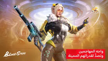Blood Strike MENA 스크린샷 2