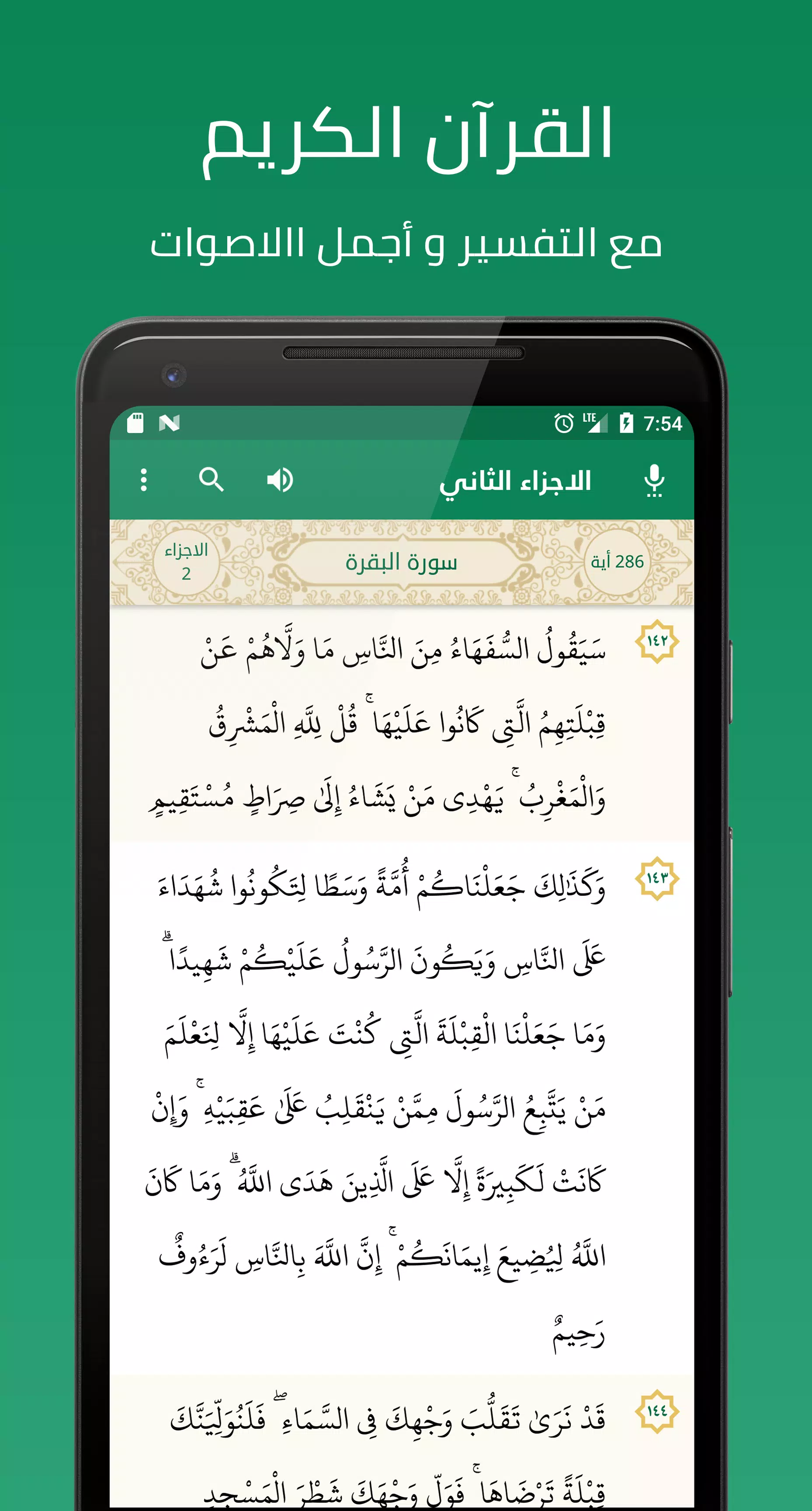 حقيبة المؤمن: قران, الصلاة Screenshot 0