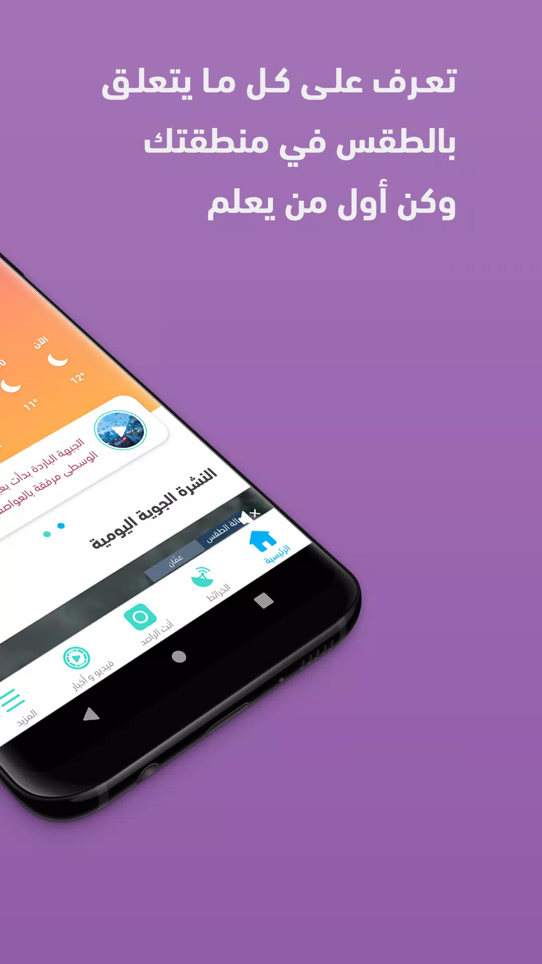 ArabiaWeather スクリーンショット 1