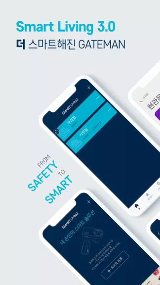 게이트맨 스마트리빙 3.0 螢幕截圖 0
