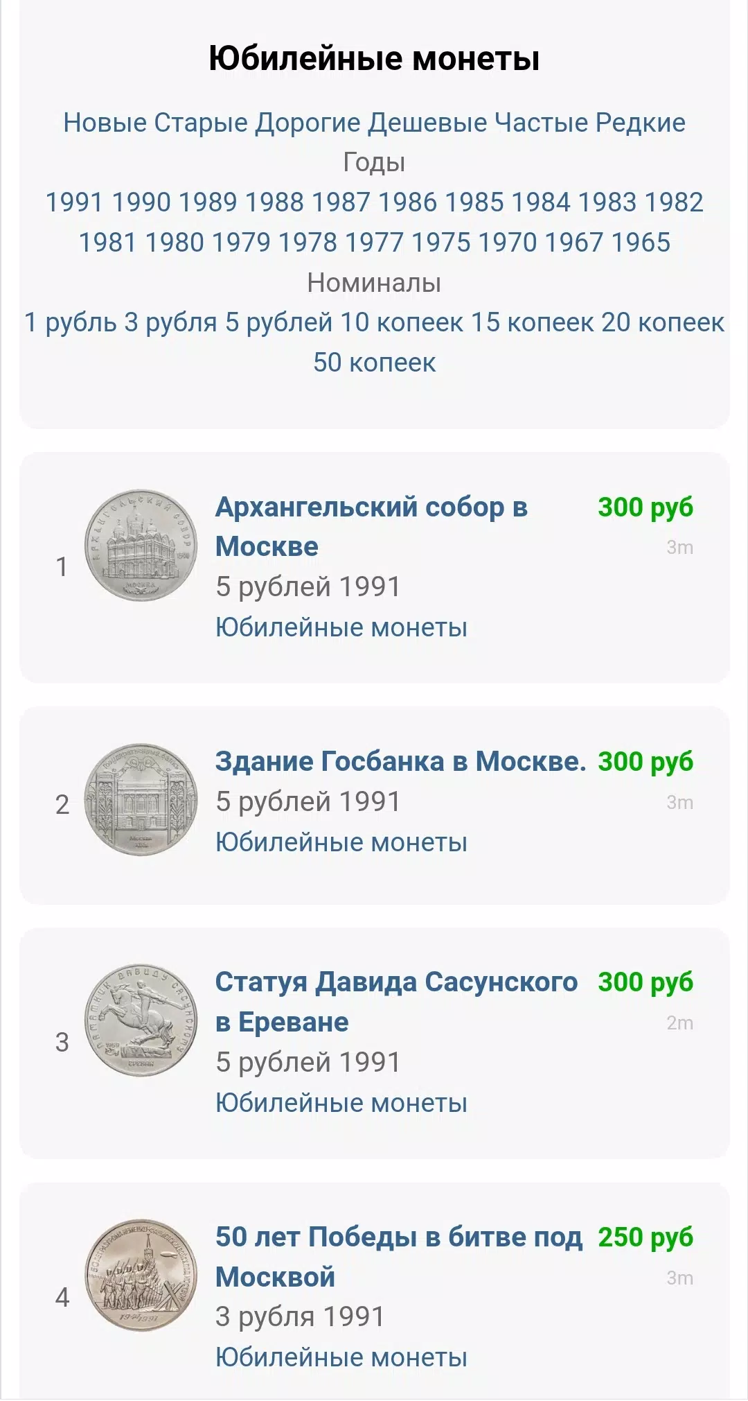Монеты СССР Screenshot 3