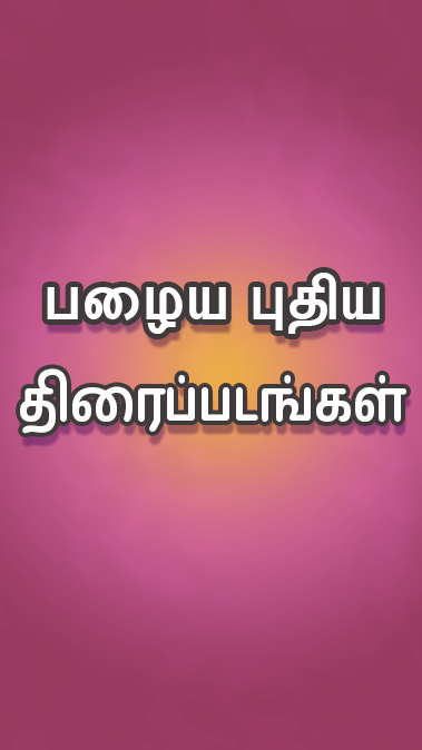 Tamil Play Captura de pantalla 0