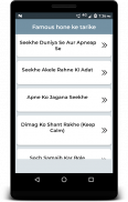 Famous hone ke tarike স্ক্রিনশট 1