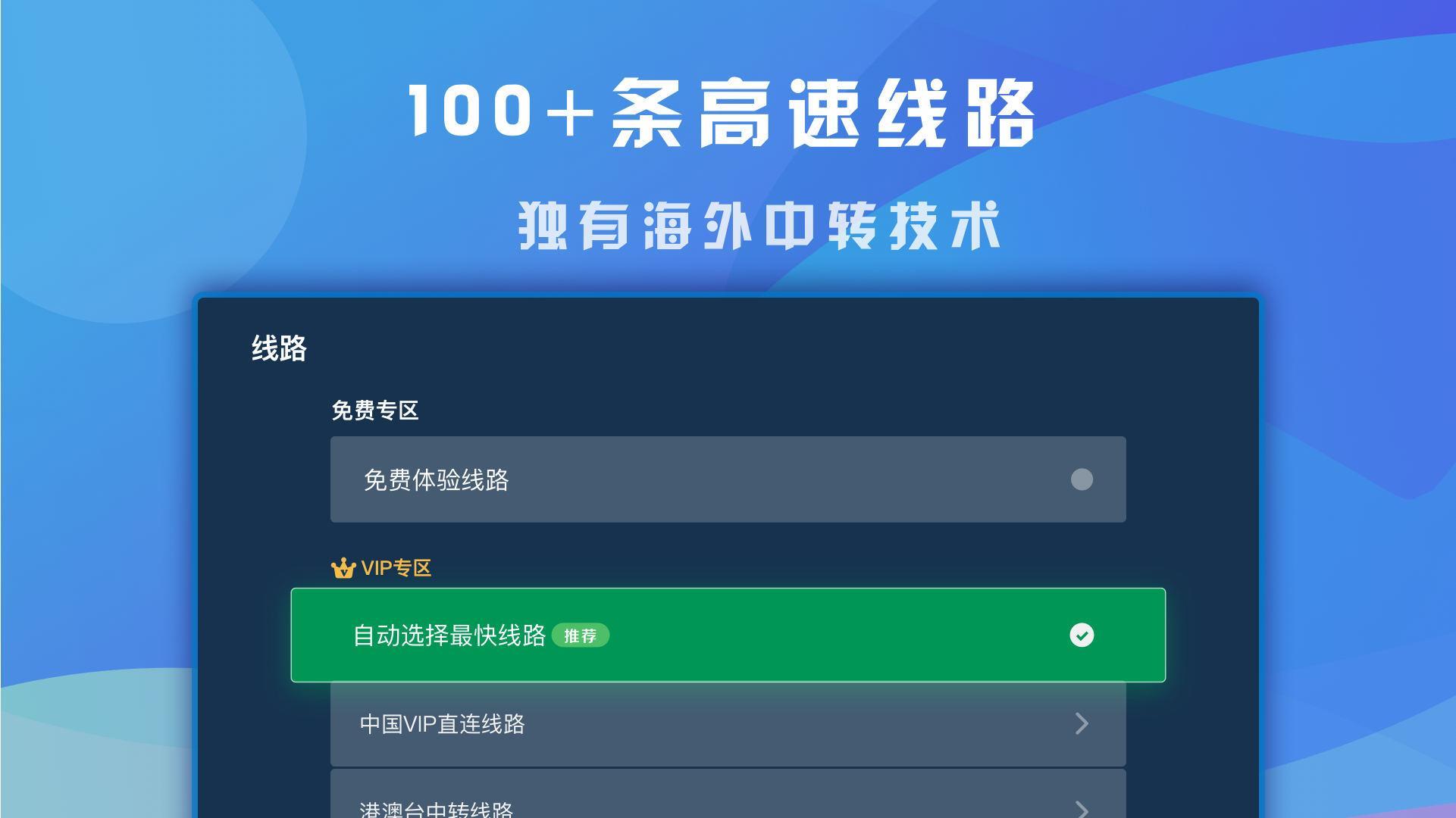 快帆TV版 - 海外华人回国加速器VPN，畅享大陆音乐视频 Zrzut ekranu 2