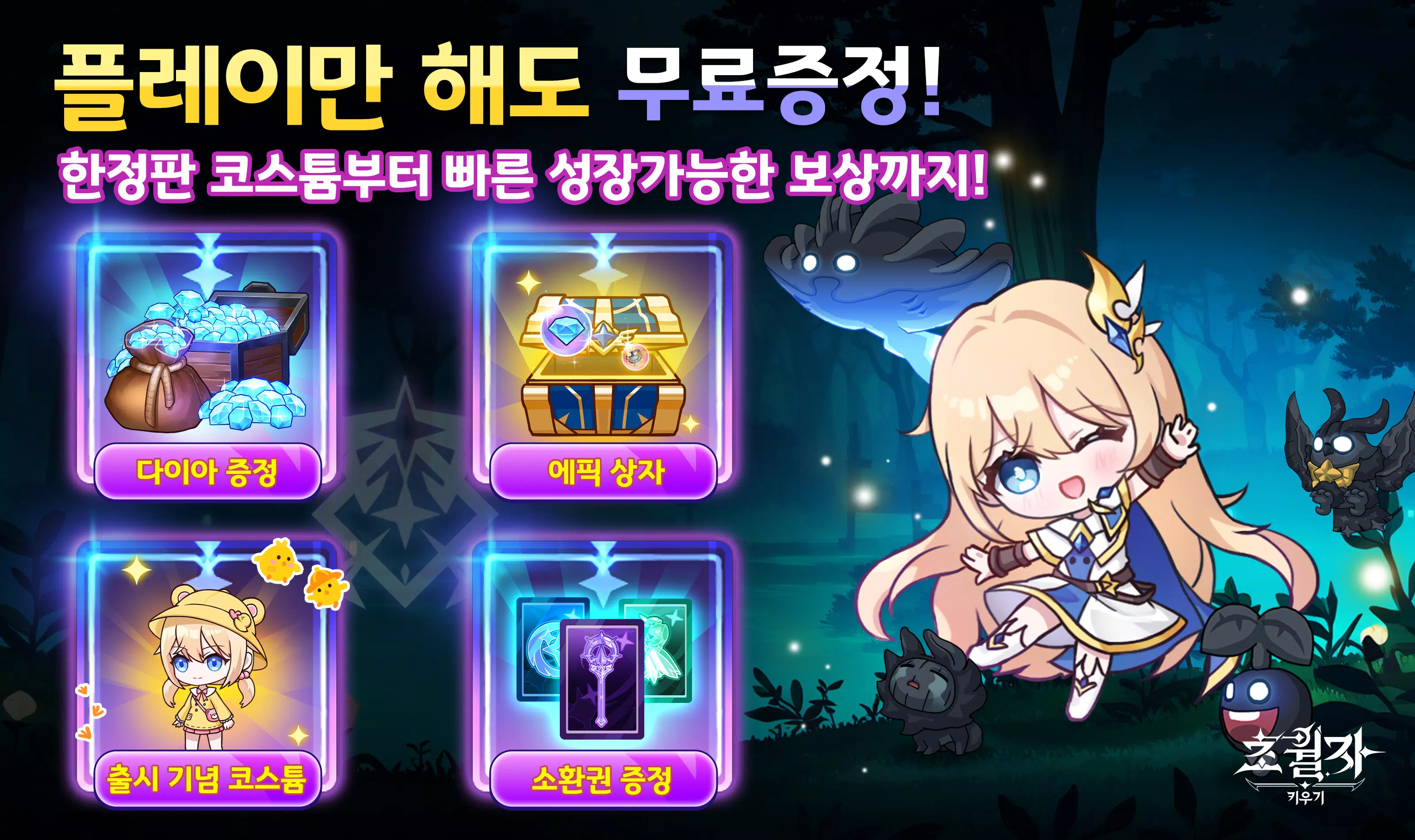 초월자 키우기 螢幕截圖 0