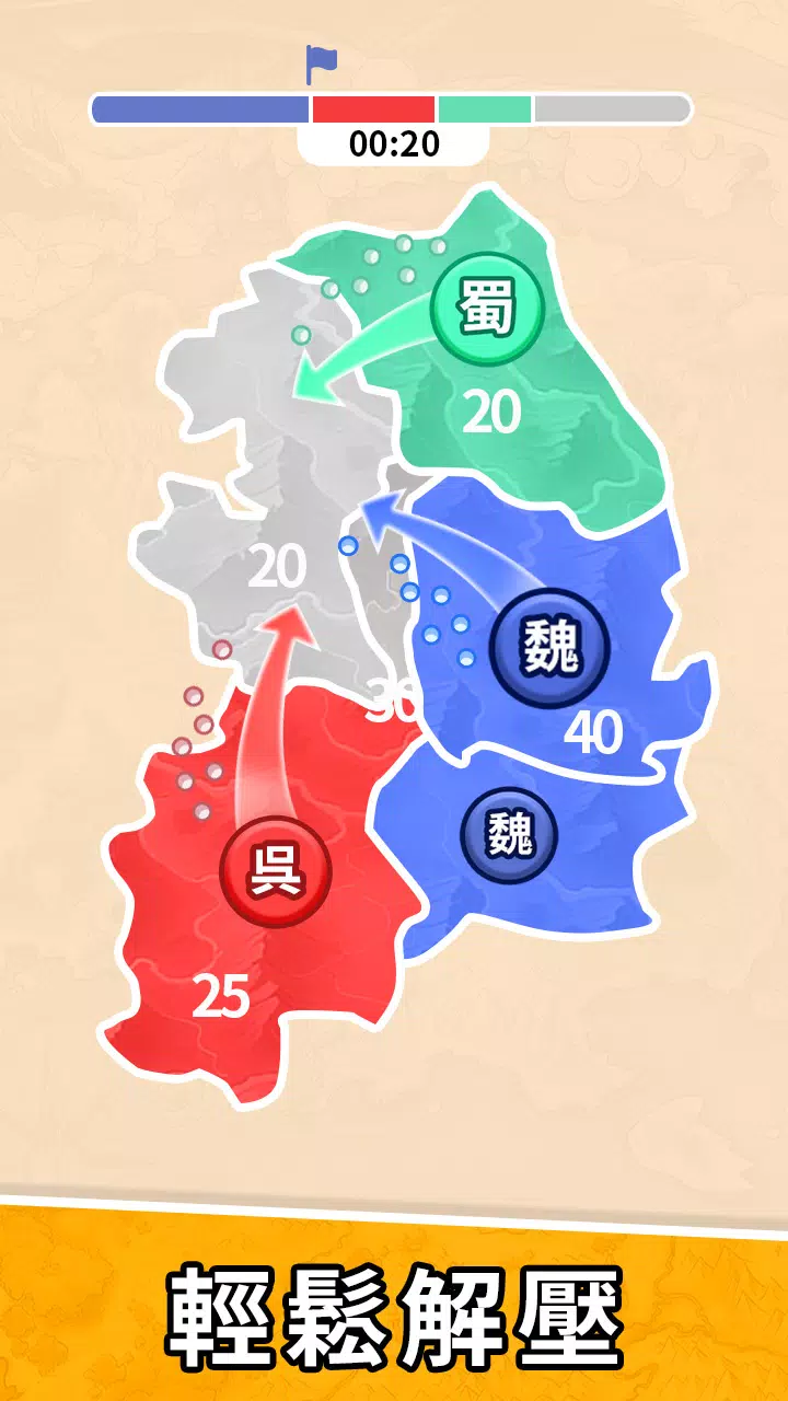主公快逃：沙場對決 螢幕截圖 1