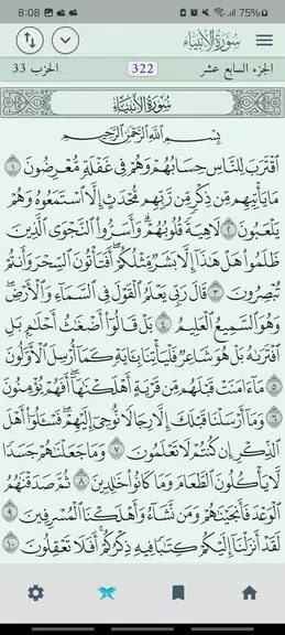 Aldua - الدعاء Zrzut ekranu 1