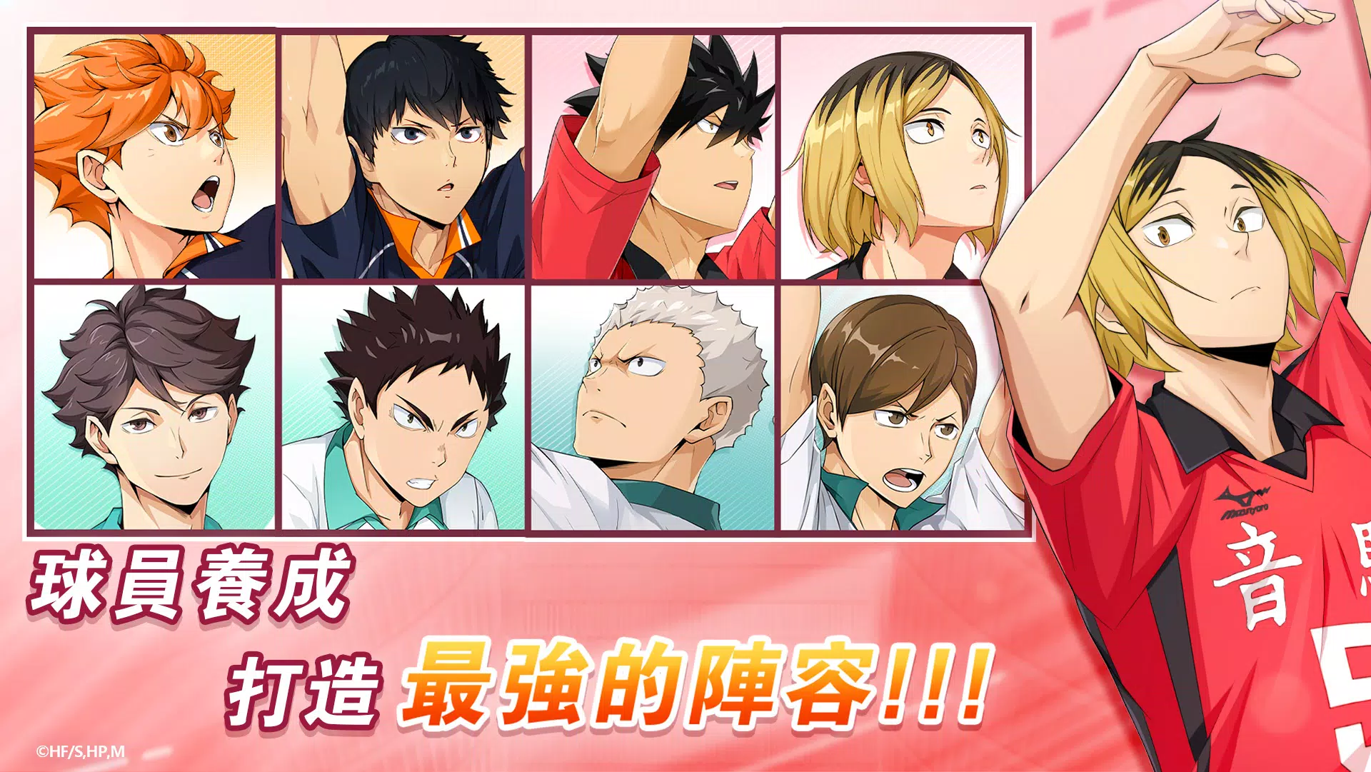 Schermata 排球少年!!FLY HIGH 3