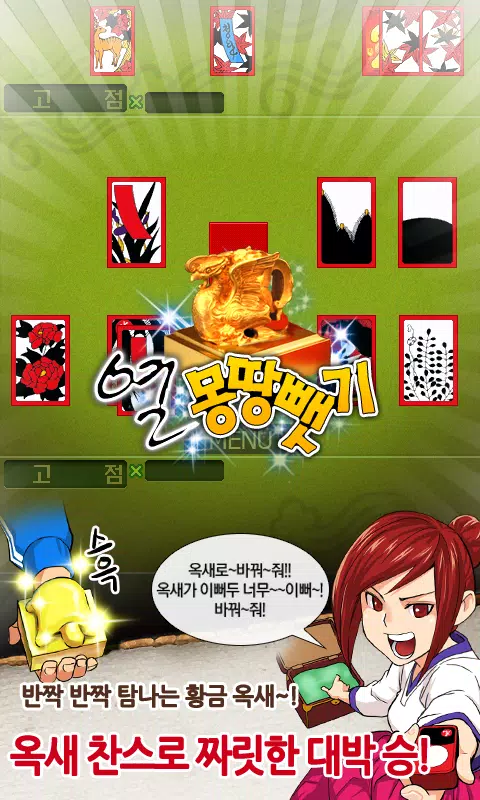 헤푼달 맞고 스크린샷 1
