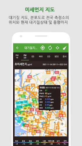 대기오염정보-미세먼지,WHO기준,위젯,예보,알림,날씨 Schermafbeelding 2