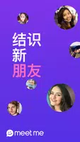 MeetMe—화상 채팅으로 새로운 사람들과 소통하세요. 스크린샷 0