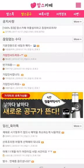 맘스카페O2O - 지역맘스 커뮤니티 공동구매 이벤트 Captura de tela 0