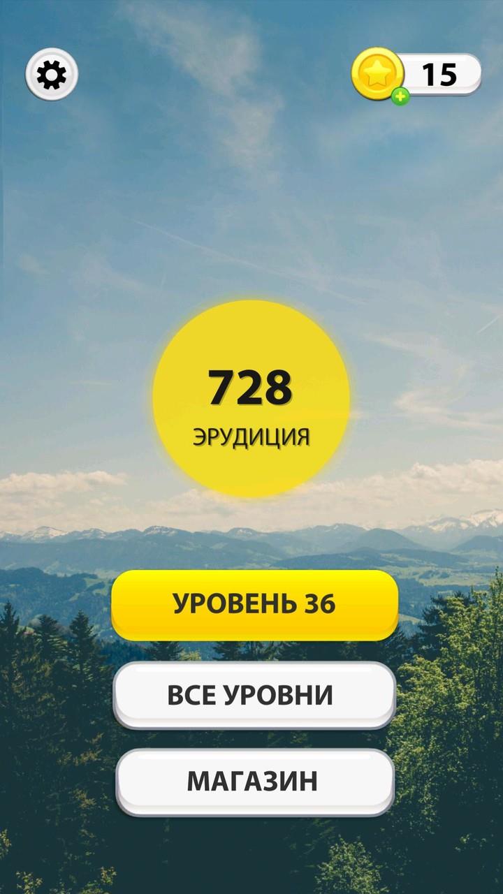 WOW: Игра в слова ဖန်သားပြင်ဓာတ်ပုံ 0