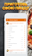 Простые рецепты Screenshot 3