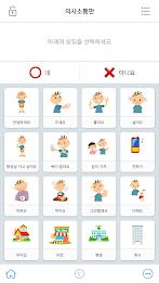 의사소통보조SW : 나의 AAC 일반 螢幕截圖 1