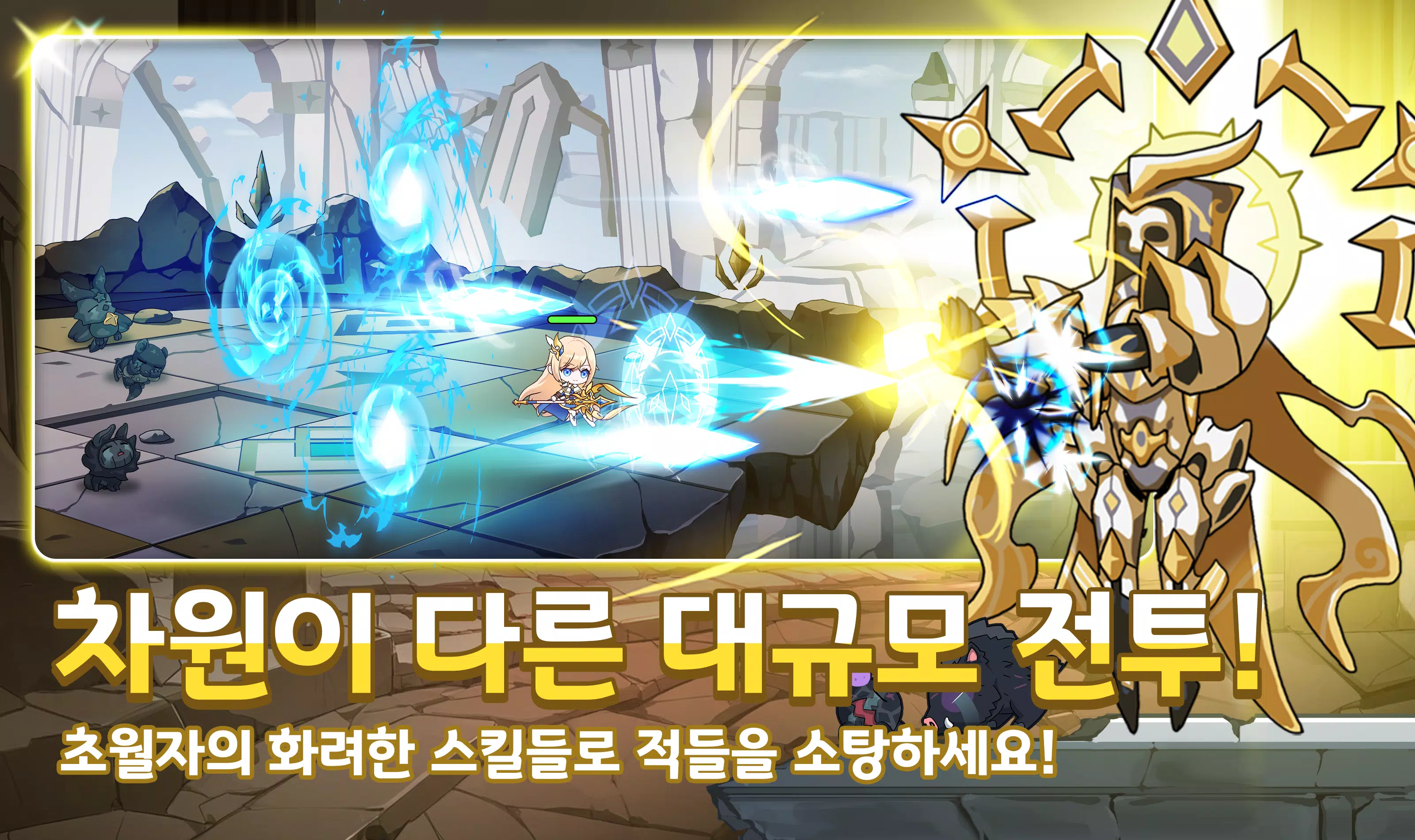 초월자 키우기 螢幕截圖 2