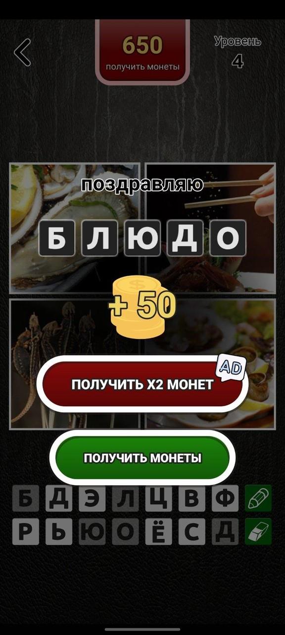 4 фото 1 слово на русском ဖန်သားပြင်ဓာတ်ပုံ 2