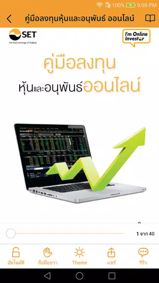 SET e-Book Application 螢幕截圖 2