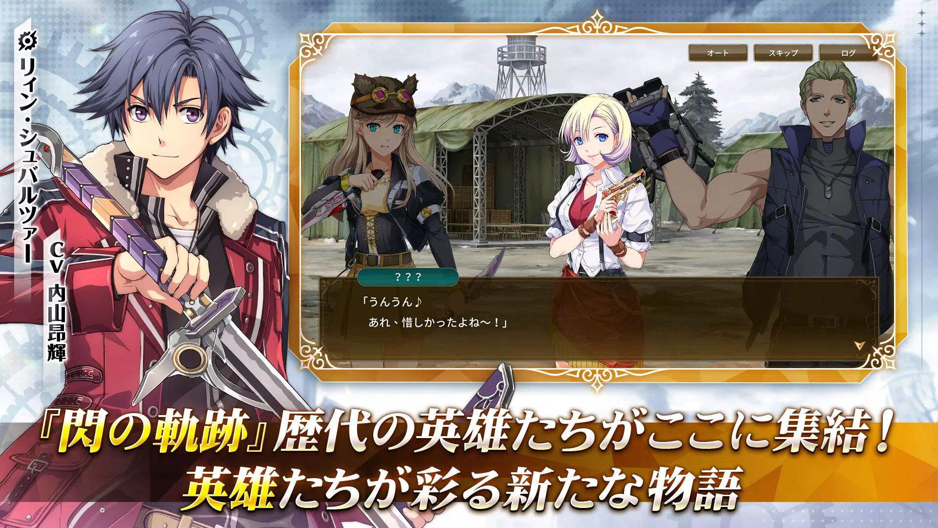 Schermata 英雄伝説 閃の軌跡：Northern War 0