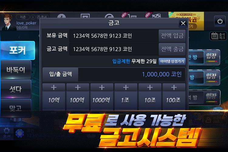 Schermata 하이 포커, 바둑이, 섯다, 홀덤 (넷하이 게임) 3