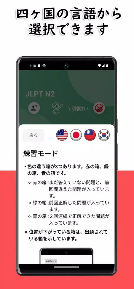 JLPT N2 Level スクリーンショット 3