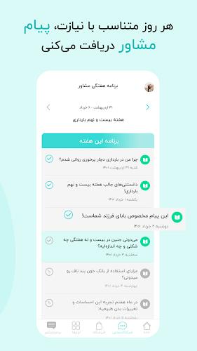 گهواره تربیت کودک و بارداری 螢幕截圖 1