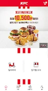KFC Korea 螢幕截圖 1