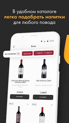 SimpleWine: не только вино Скриншот 2