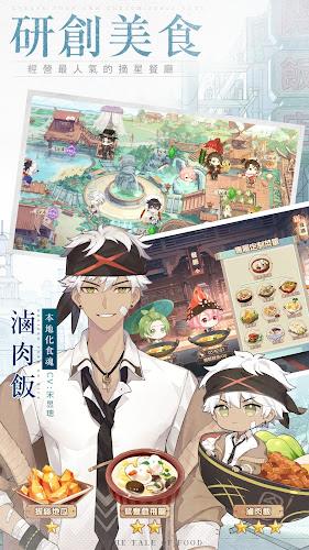 食物語-治愈系羈絆養成RPG应用截图第2张