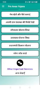 Schermata प्रधानमंत्री आवास योजना, Pradhanmantri awas yojana 2