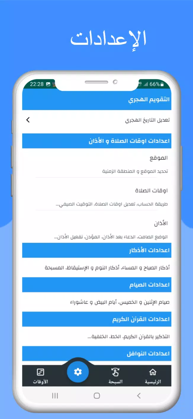 اوقات الصلاه بتونس والآذان 스크린샷 3