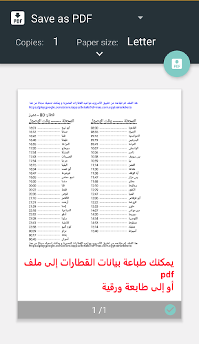مواعيد قطارات مصر+ سعر التذكرة 螢幕截圖 1
