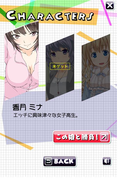 Moe Poka Janken 02 スクリーンショット 1