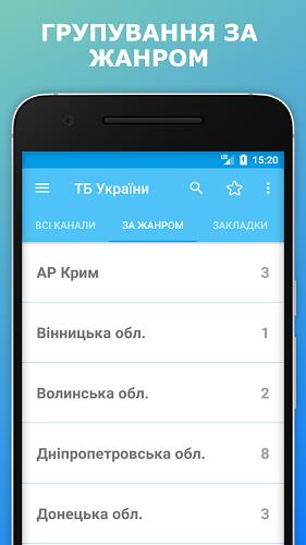 TV.UA Телебачення України ТВ 螢幕截圖 3