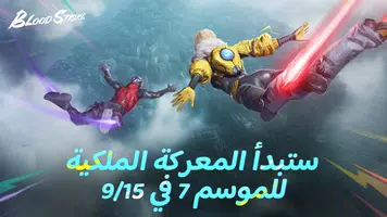Blood Strike MENA 스크린샷 0