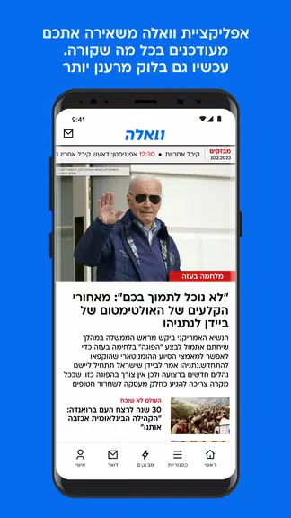 וואלה 螢幕截圖 0