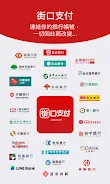 街口支付 螢幕截圖 0