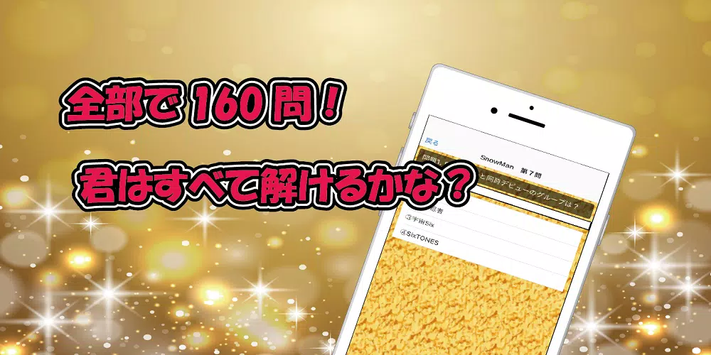 クイズ　for　SixTONES vs SnowMan 螢幕截圖 1
