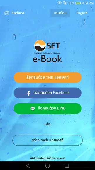 SET e-Book Application 螢幕截圖 0