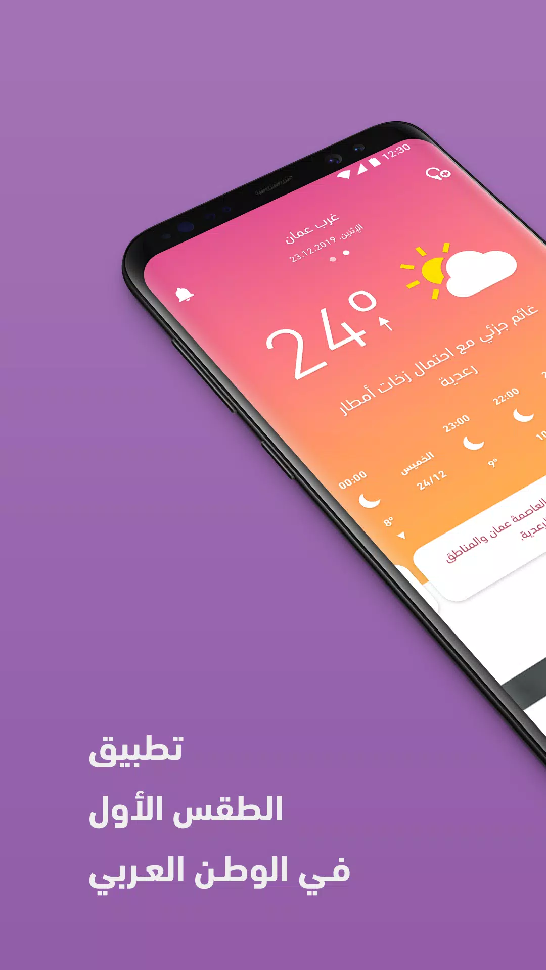 ArabiaWeather スクリーンショット 0