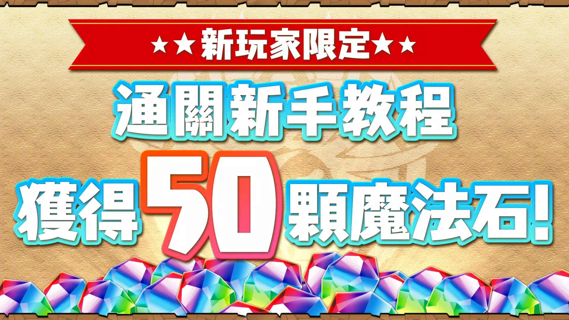 Puzzle & Dragons(龍族拼圖) ဖန်သားပြင်ဓာတ်ပုံ 2