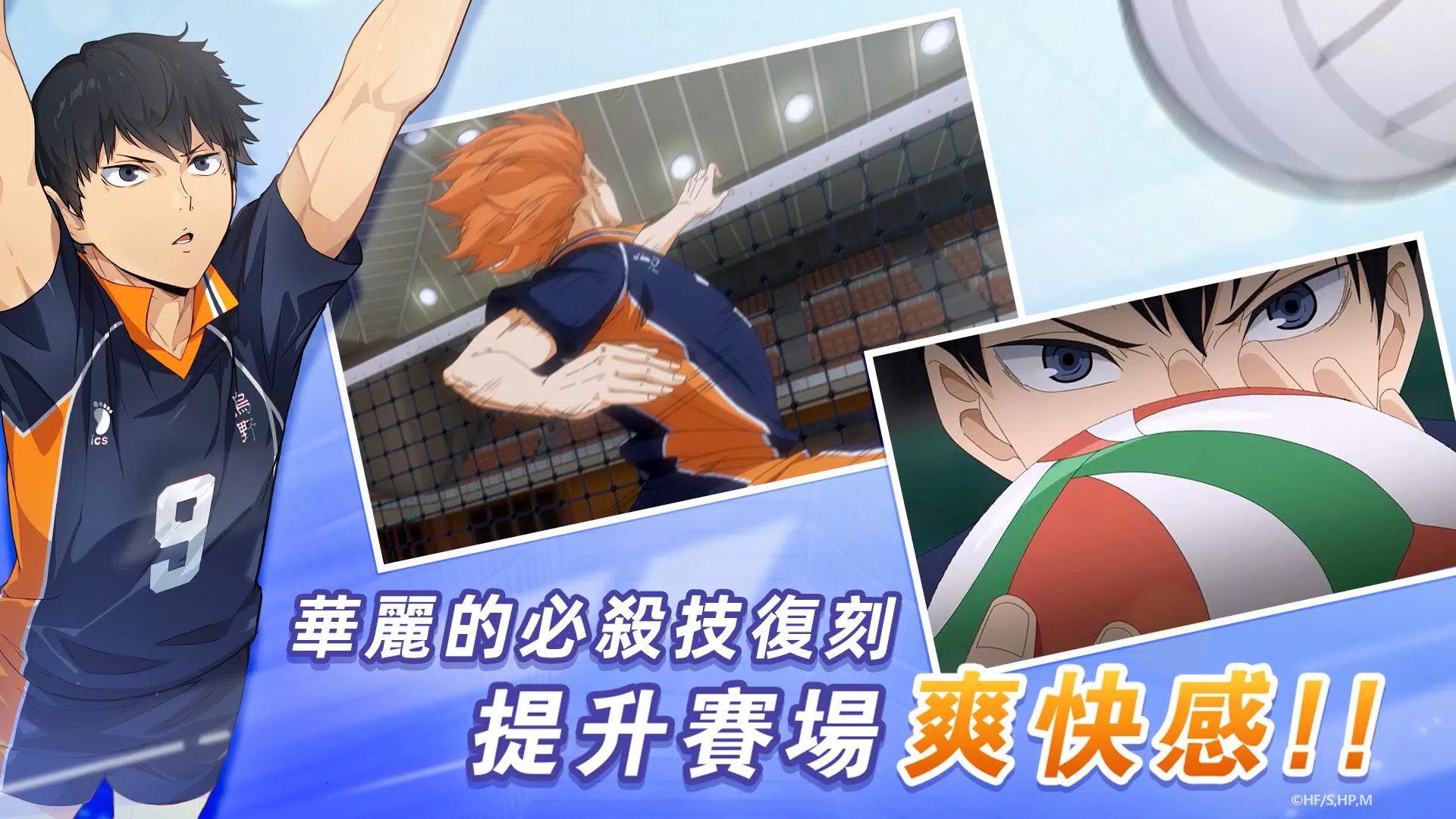 Schermata 排球少年!!FLY HIGH 2