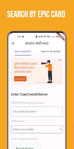 मतदार यादी महाराष्ट्र 2023 螢幕截圖 1
