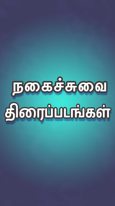 Tamil Play Captura de pantalla 1