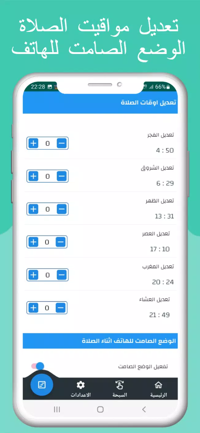 اوقات الصلاه بتونس والآذان 스크린샷 2