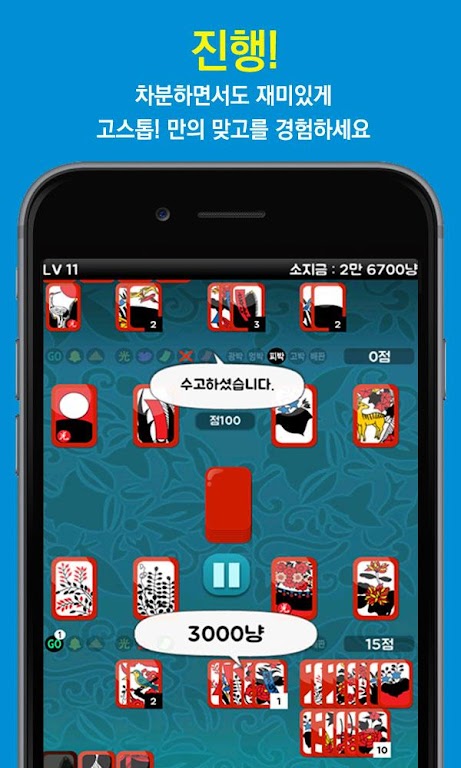 고스톱! - 무료 맞고 Zrzut ekranu 3