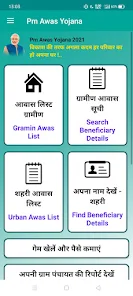 Schermata प्रधानमंत्री आवास योजना, Pradhanmantri awas yojana 1