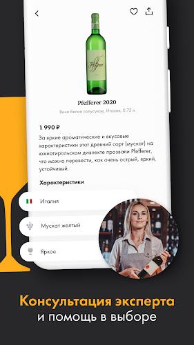 SimpleWine: не только вино Скриншот 3